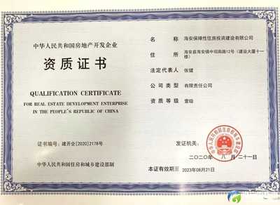 恭賀丨瑞海集團成功晉升房地產開發一級資質企業!